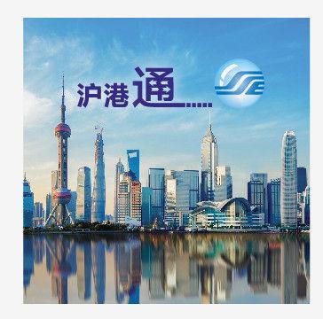上交所滬港通投資者教育專欄