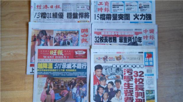 台灣主要報紙頭條要聞