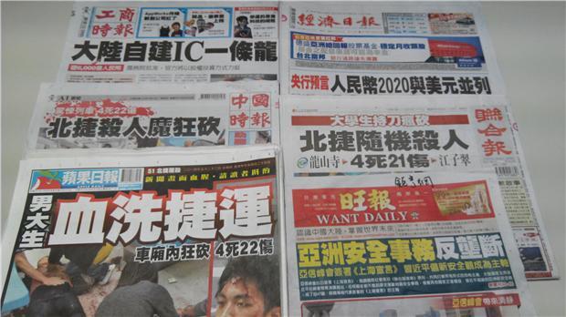 台灣主要報紙頭條要聞