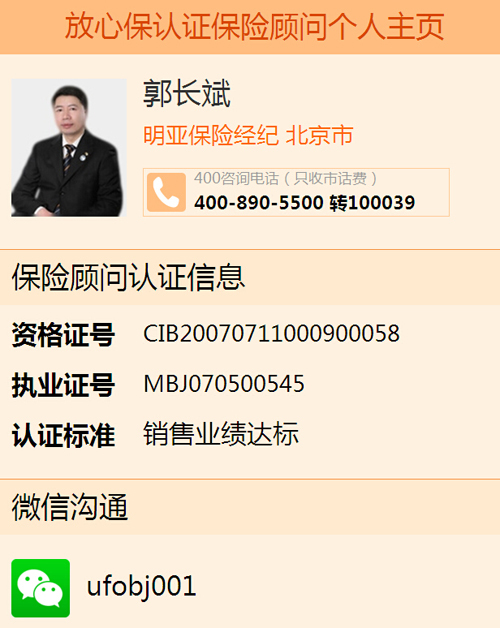 北京市明亞保險經紀郭長斌“和訊放心保微門店”開張啦