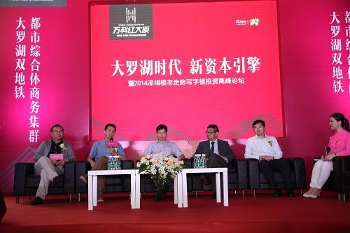 2014深圳萬科紅高峰論壇周六舉行