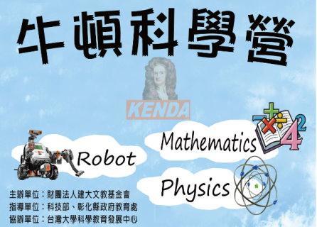 建大牛頓科學營開放報名。(圖：建大提供)