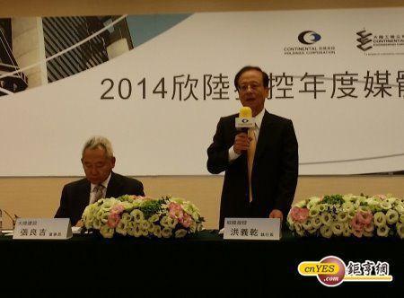 欣陸投控執行長洪義乾(圖右)今(29)日說明2013年營業報告及2014年營業計畫。(鉅亨網記者曹逸雯攝)