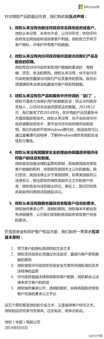 微軟發五條聲明回應安全質疑：不曾泄密美政府