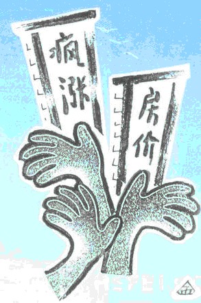 買房