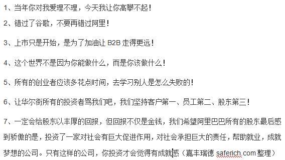雖然,馬云的成功“神話無法復制,你也做不了馬云。但嘉豐瑞德理財師認為大家可以學習他的創業思維,他的投資技巧,他的口才藝術,甚至他的言行舉止等,自己要有夢想,不斷學習,並堅持不懈。