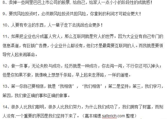盤點阿里馬云說過的那些振奮人心的話,句句值得投資者學習
