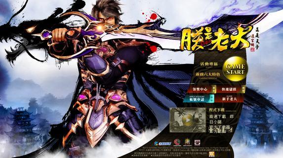 武俠遊戲《朕是老大Online》明天CB。(圖：遊戲新幹線提供)