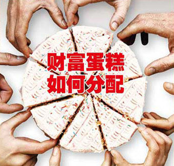 財富分配 