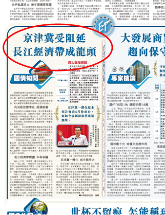 香港《經濟日報》