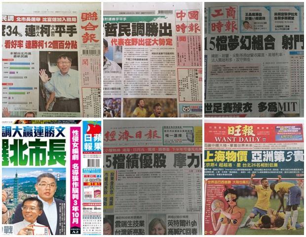台灣主要報紙頭條要聞