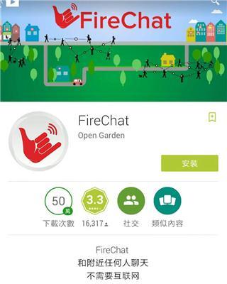 FireChat 已有iOS版和Android版