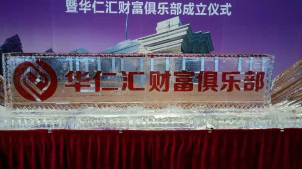 華仁匯財富俱樂部冰雕