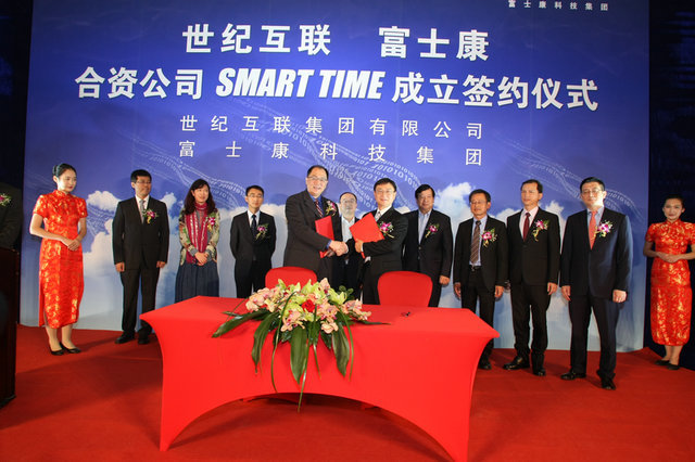世紀互聯與富士康在京簽約成立合資子公司smart time
