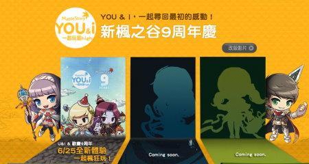 《新楓之谷》將在明日推出「YOU& i」第一波改版計劃。(圖：翻攝自遊戲橘子)