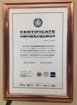 《中國500最具價值品牌》證書