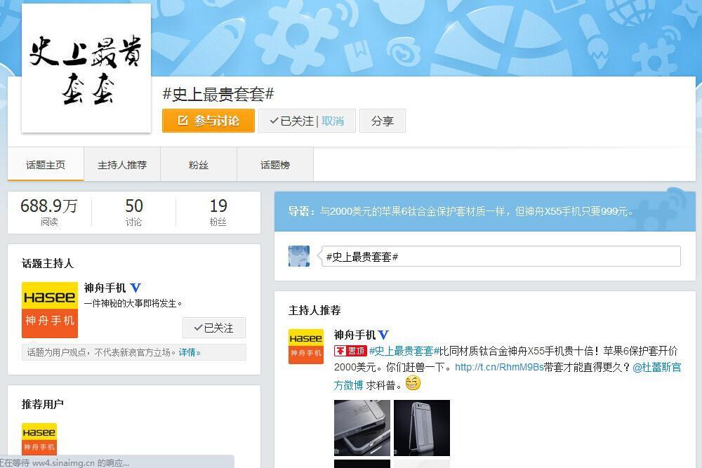 神舟手機x55僅為同材質蘋果手機套價格十分之一