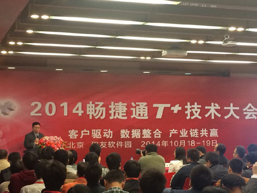 暢捷通打造“t+平臺生態圈” 服務中小企業