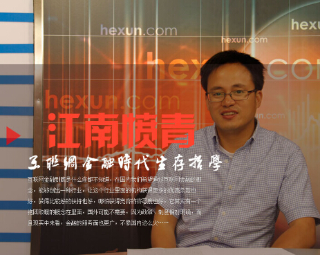 江南憤青：互聯網金融時代的生存哲學