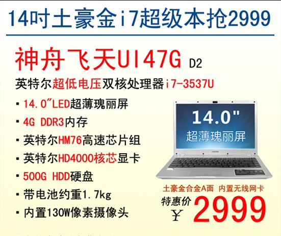 實力升級 i7土豪金超級本神舟ui47仍售2999