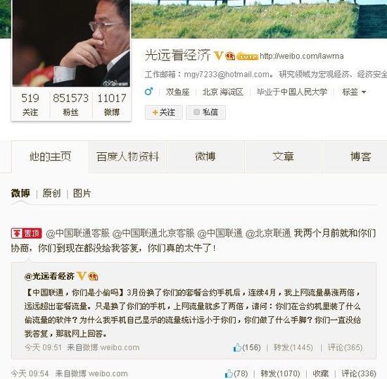 馬光遠投訴中國聯通偷流量微博截圖