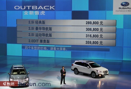 斯巴魯傲虎4款新車上市 售價28.98萬-35.98萬元