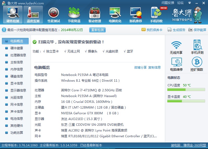神舟戰神k680e時隔半年再測