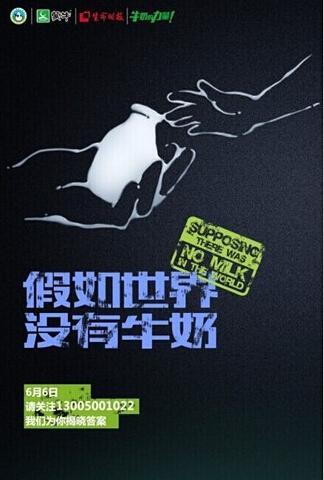 縱觀整個活動，蒙牛將多種全新的溝通方式寓於其中，與消費者進行互動，微信小遊戲、懸疑手機號、系列暴力視頻、線上活動線下送禮……以此來一步步吸引受眾，一步步拉近與消費者的距離。