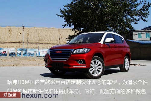極具性價比 哈弗h2緊湊型suv實拍解析