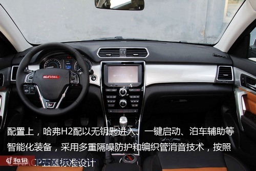 極具性價比 哈弗h2緊湊型suv實拍解析