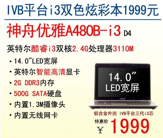 2k超值!14吋雙核優雅本a480b炫彩登市