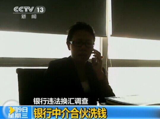 中行洗錢