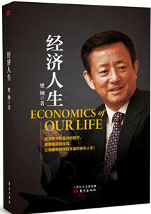 《經濟人生》書封