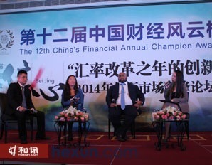 《中國外匯市場的發展與投資者教育》圓桌討論