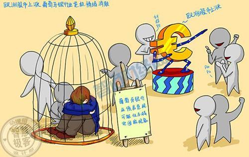 歐洲股市上漲 葡萄牙銀行業危機情緒消散