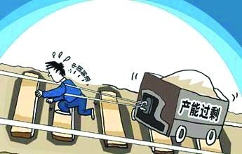 產能過剩