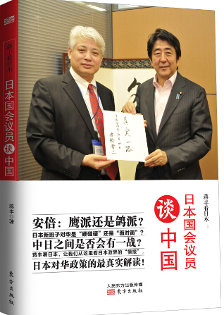 蔣豐:apec會議安倍晉三為何不受歡迎
