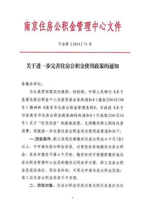 南京公積金出新政 二套房首付由60%降至30%