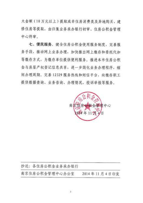 南京公積金出新政 二套房首付由60%降至30%