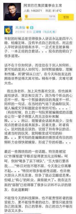 馬云在扎堆上的截圖：