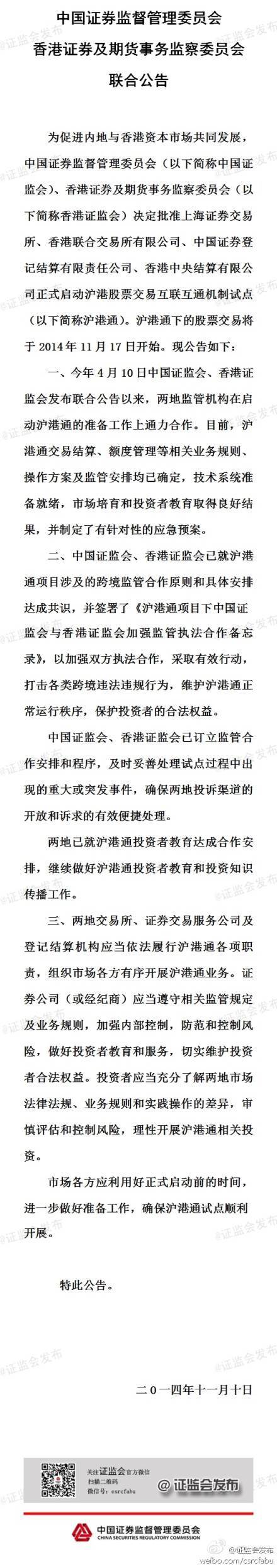 滬港通