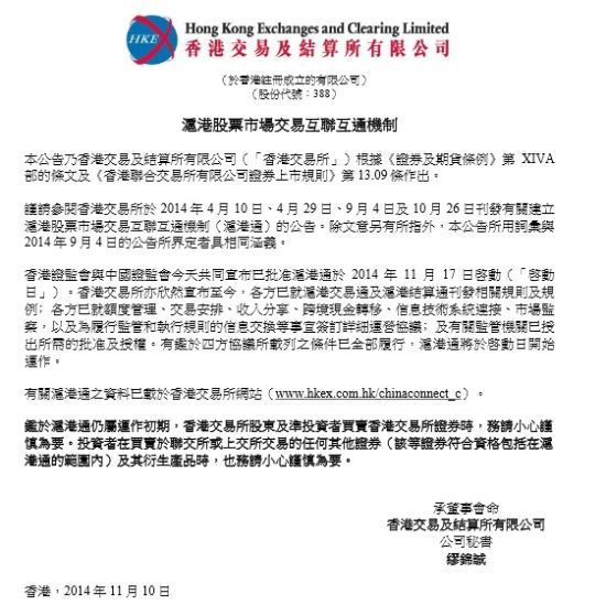 香港交易所公告截圖。（來源：新浪港股）