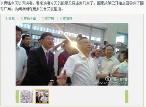 李克強總理視察浪潮集團 國產軟件上漲3.62%