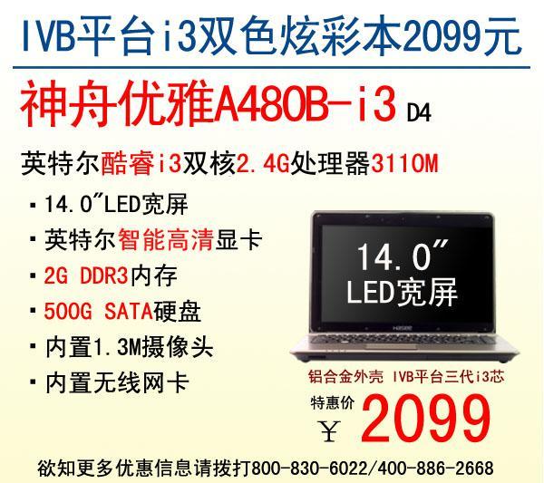 大促戰來了!神舟雙核優雅本a480b爆2099