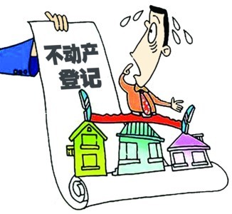 不動產統一登記（資料圖）
