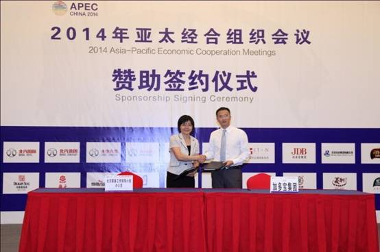 加多寶攜手apec