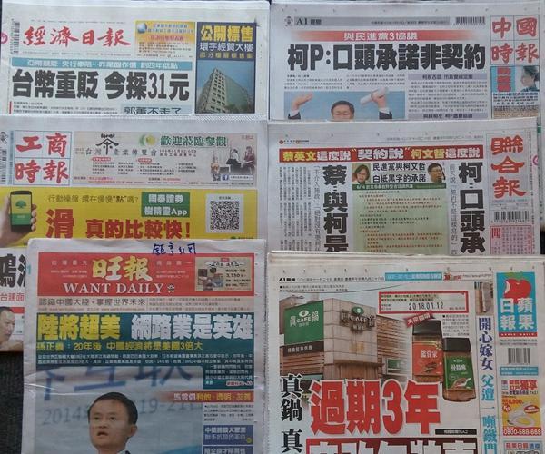 台灣主要報紙頭條要聞