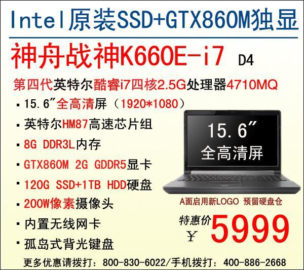 突破6k底線!神舟gtx860m戰神爆5999元