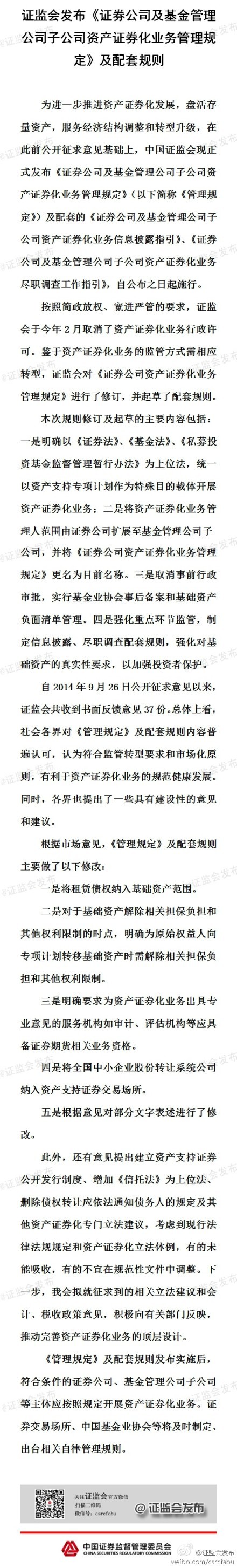 微博截圖