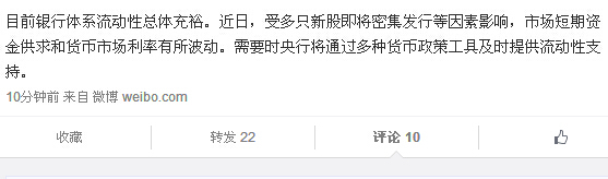 央行官方微博截圖